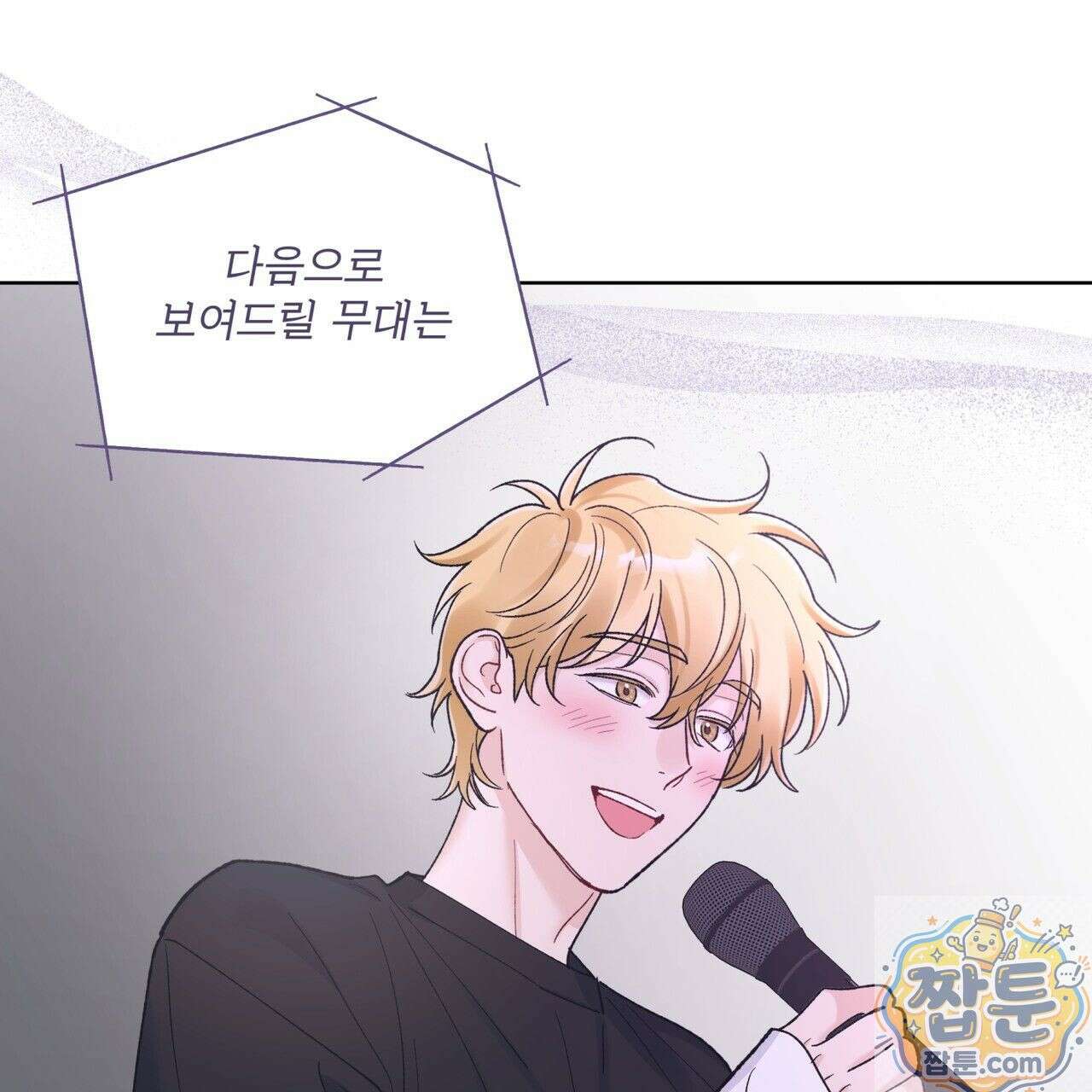 모노크롬 루머 149화 10