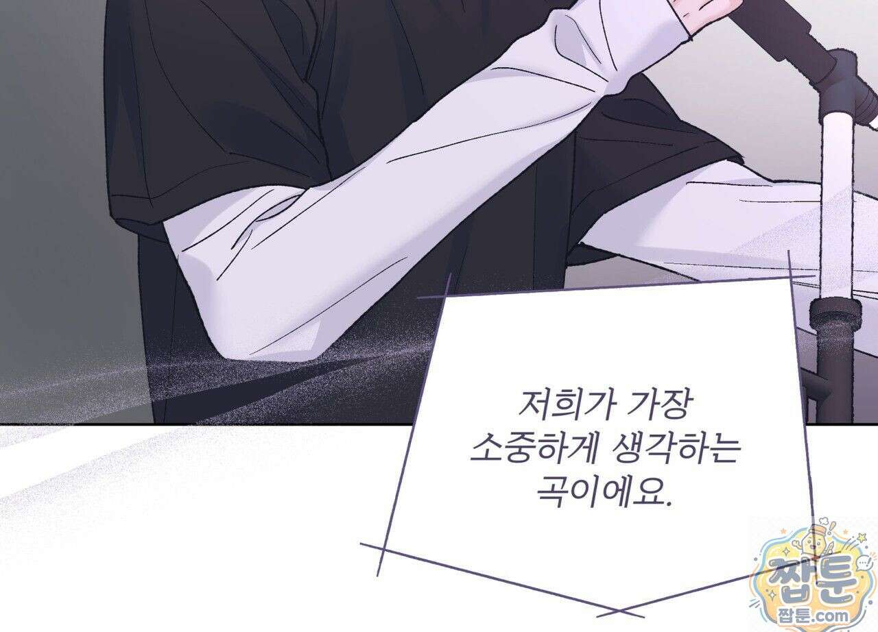 모노크롬 루머 149화 11
