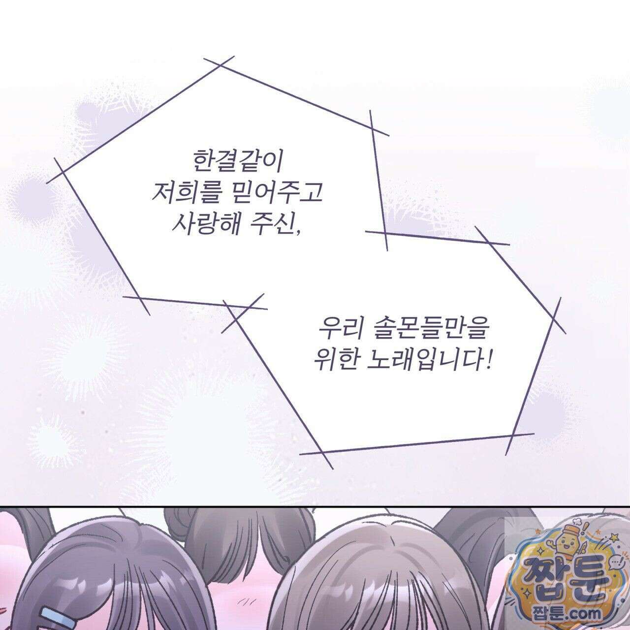모노크롬 루머 149화 12