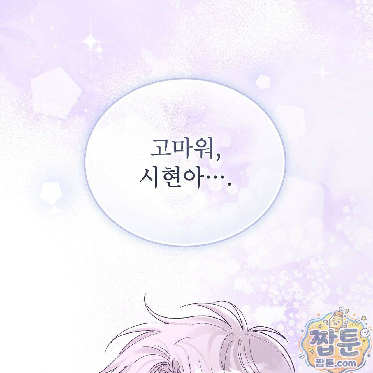 모노크롬 루머 149화 17