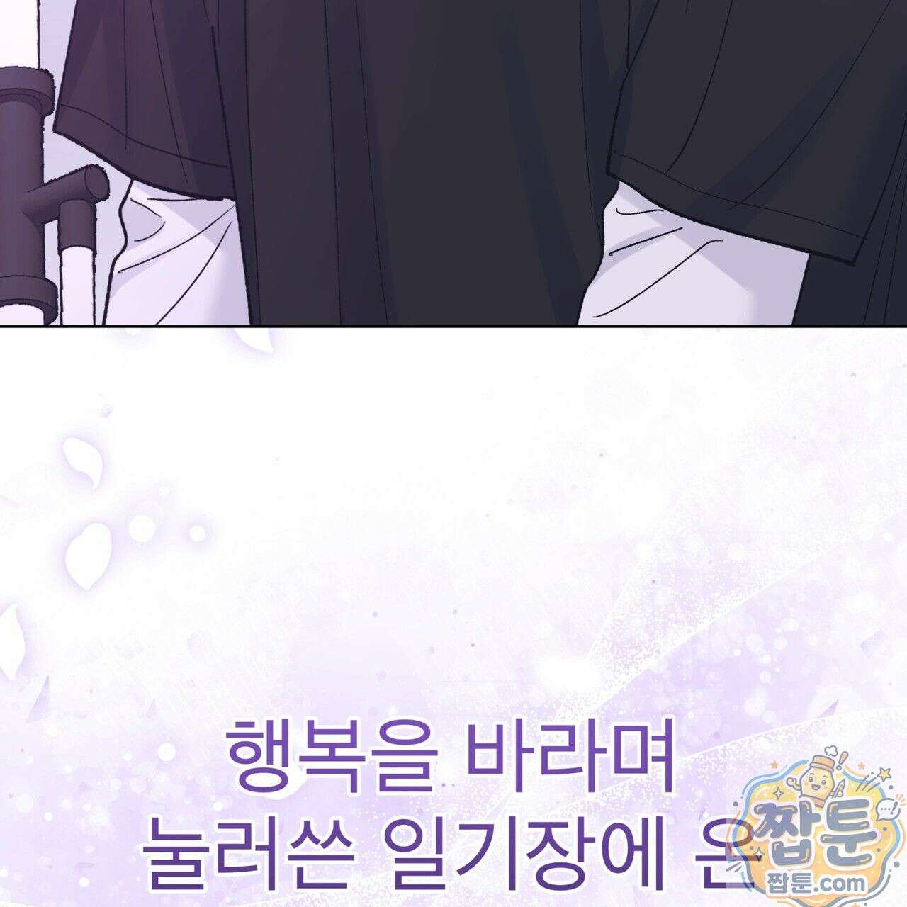 모노크롬 루머 149화 19