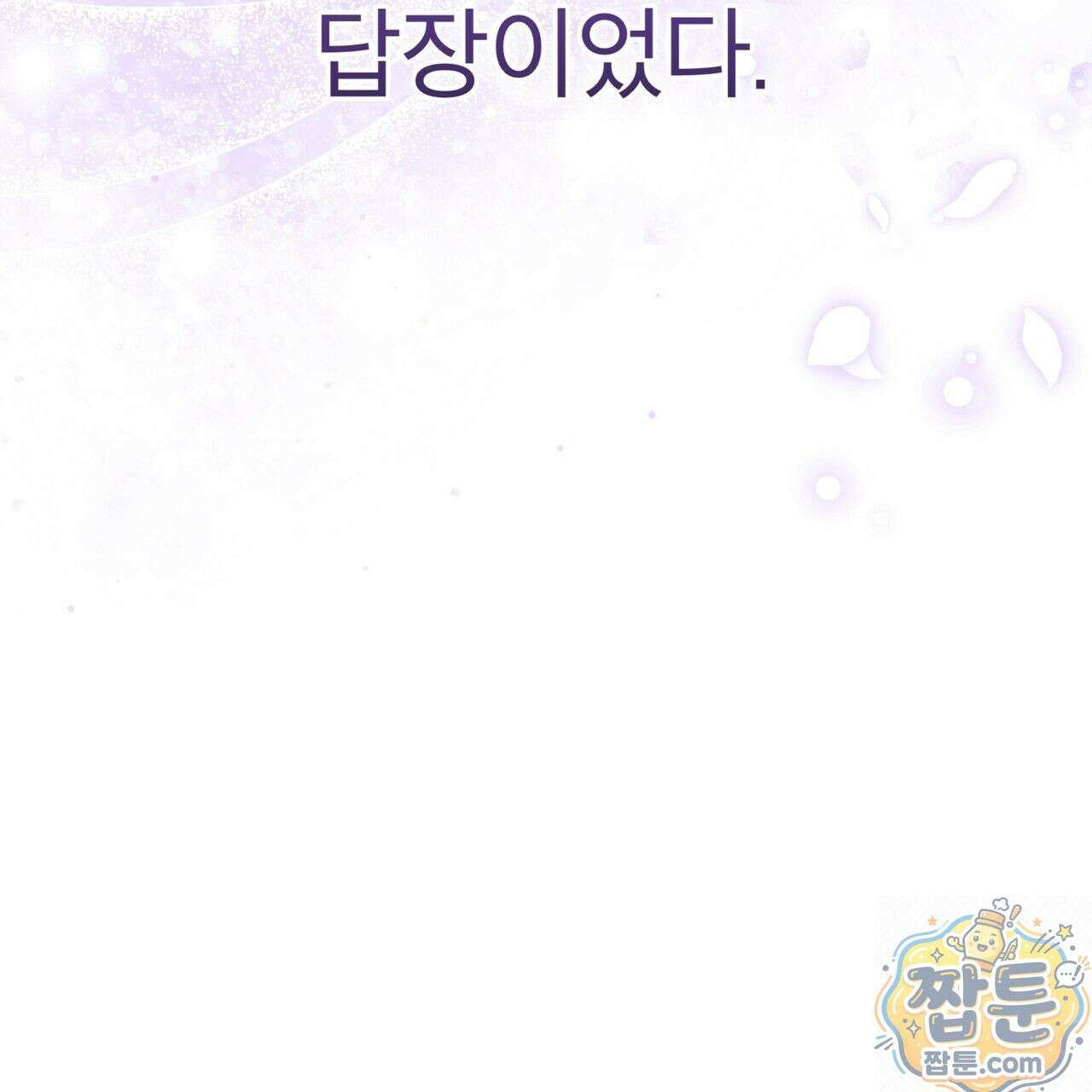 모노크롬 루머 149화 20