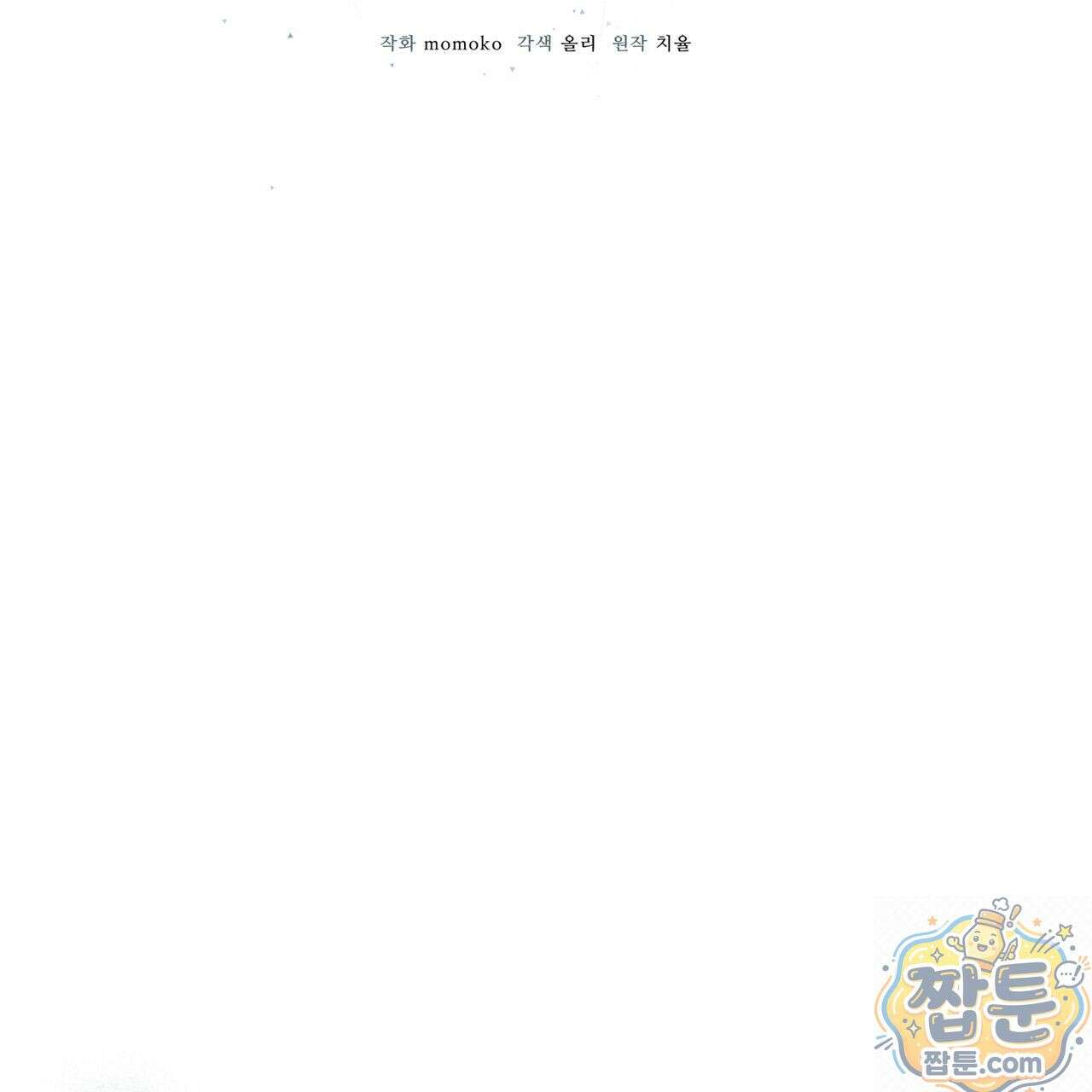 모노크롬 루머 149화 23