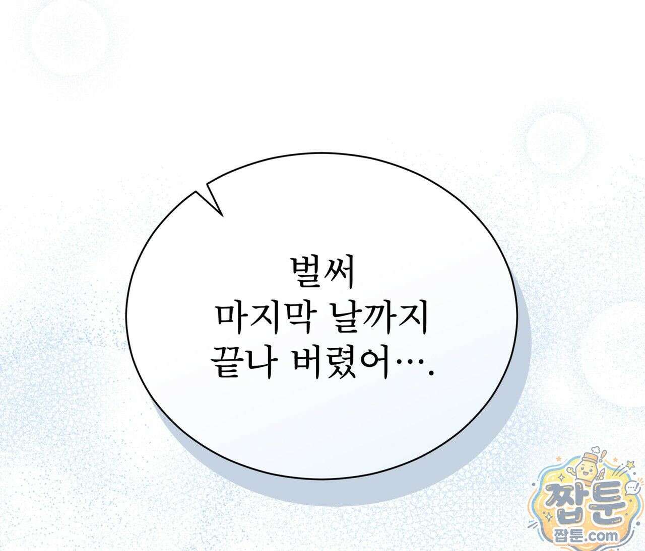 모노크롬 루머 149화 24
