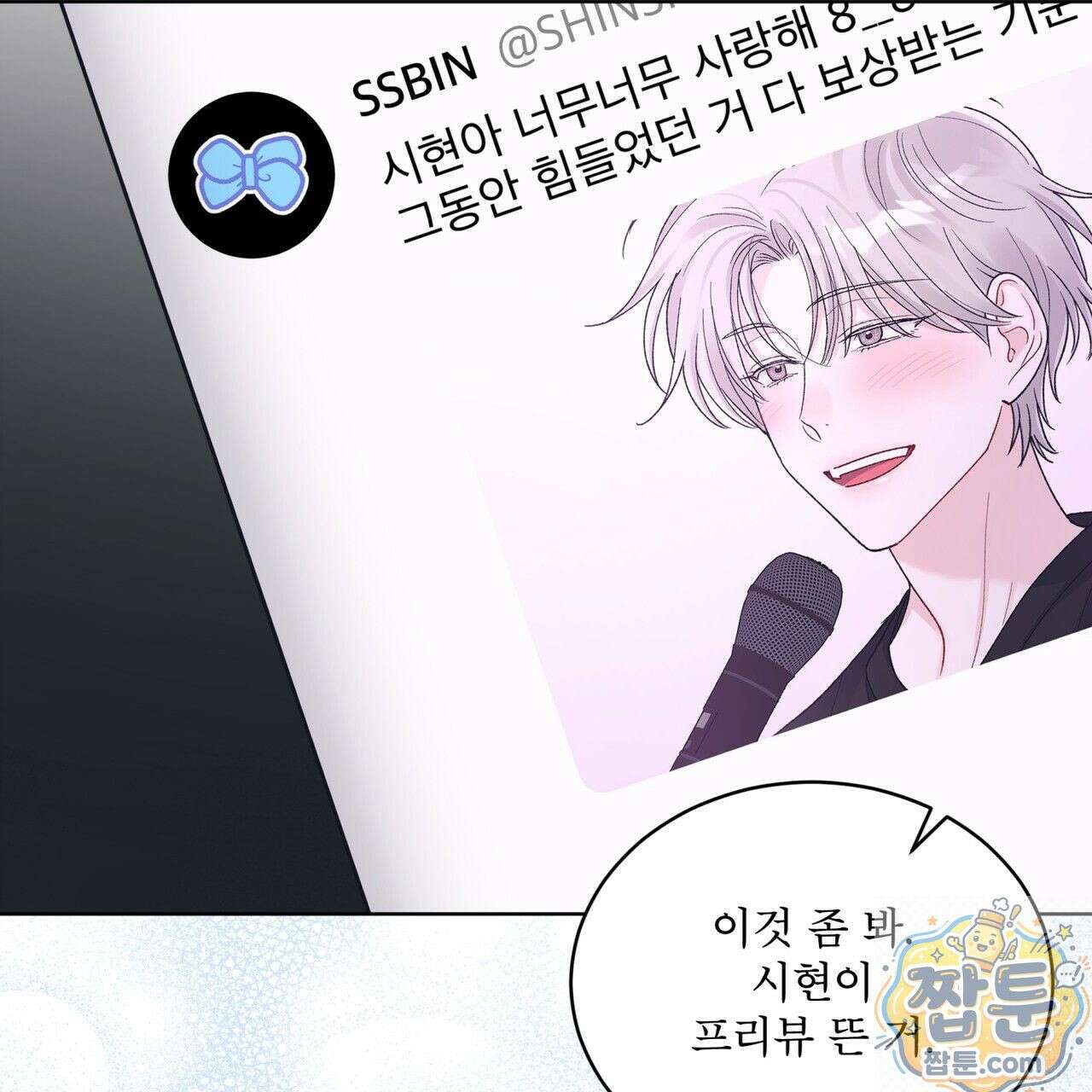 모노크롬 루머 149화 25
