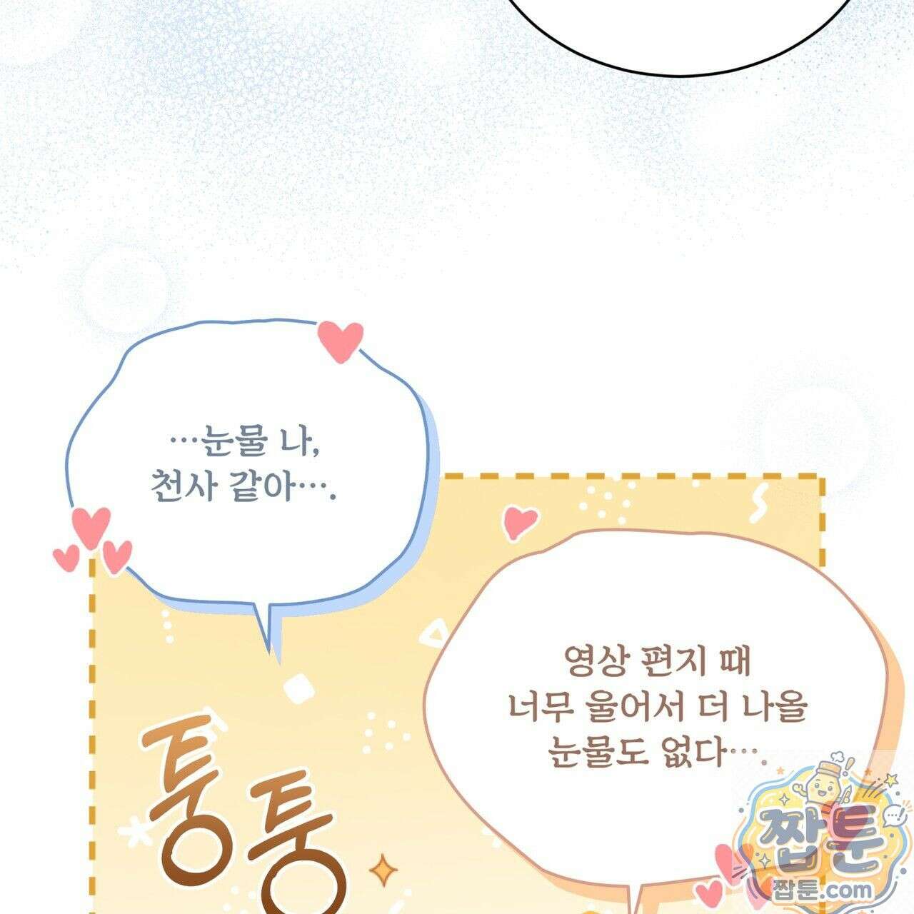모노크롬 루머 149화 26