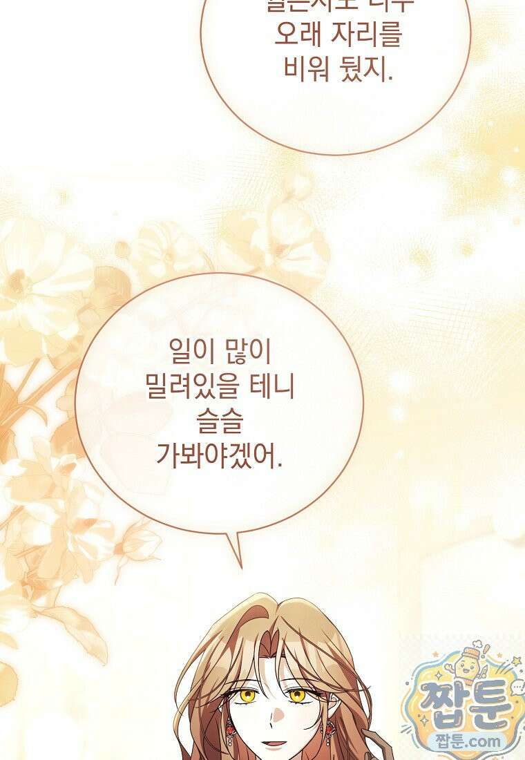 나를 경멸하는 당신에게 54화 4