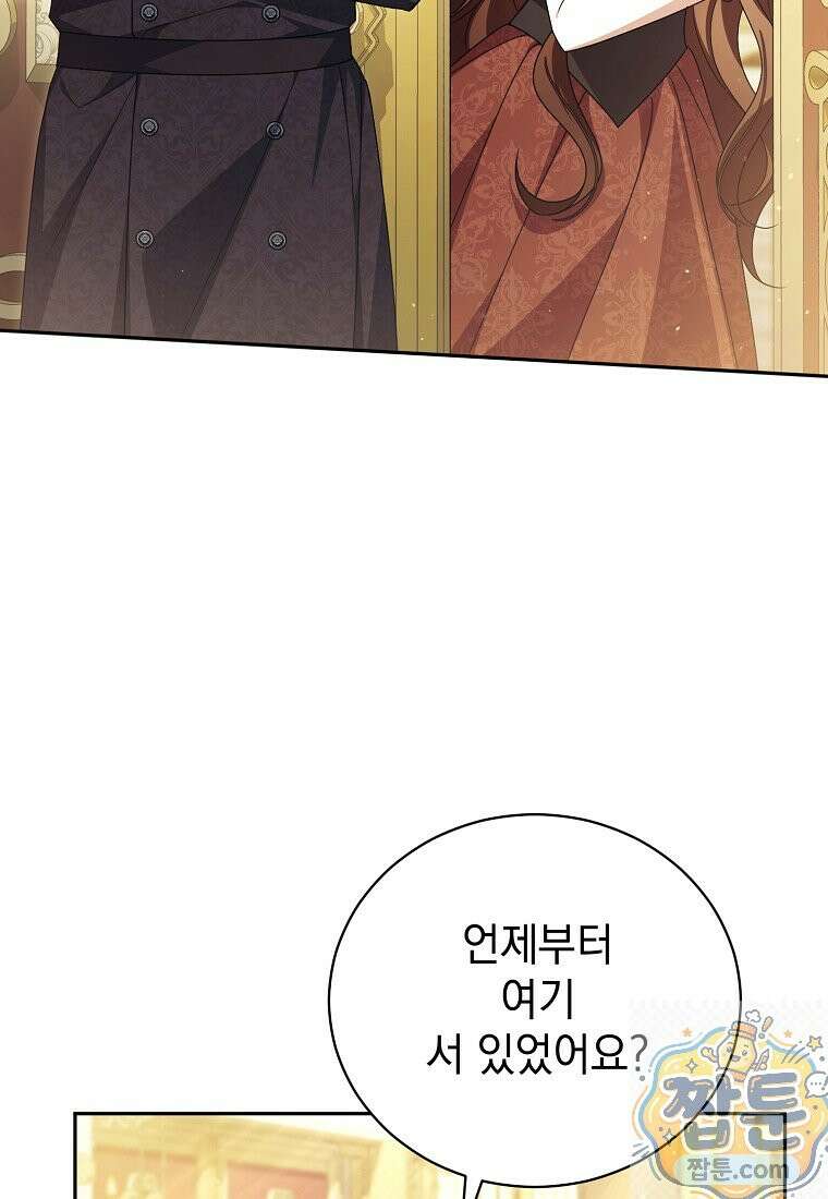 나를 경멸하는 당신에게 54화 8