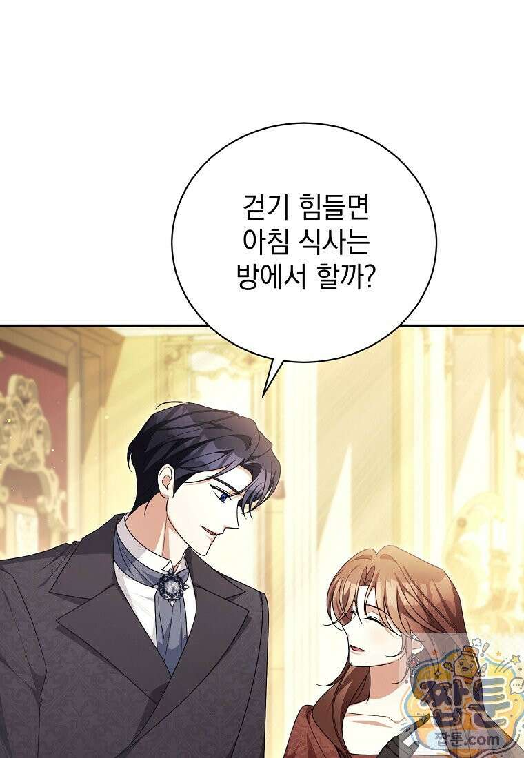 나를 경멸하는 당신에게 54화 10
