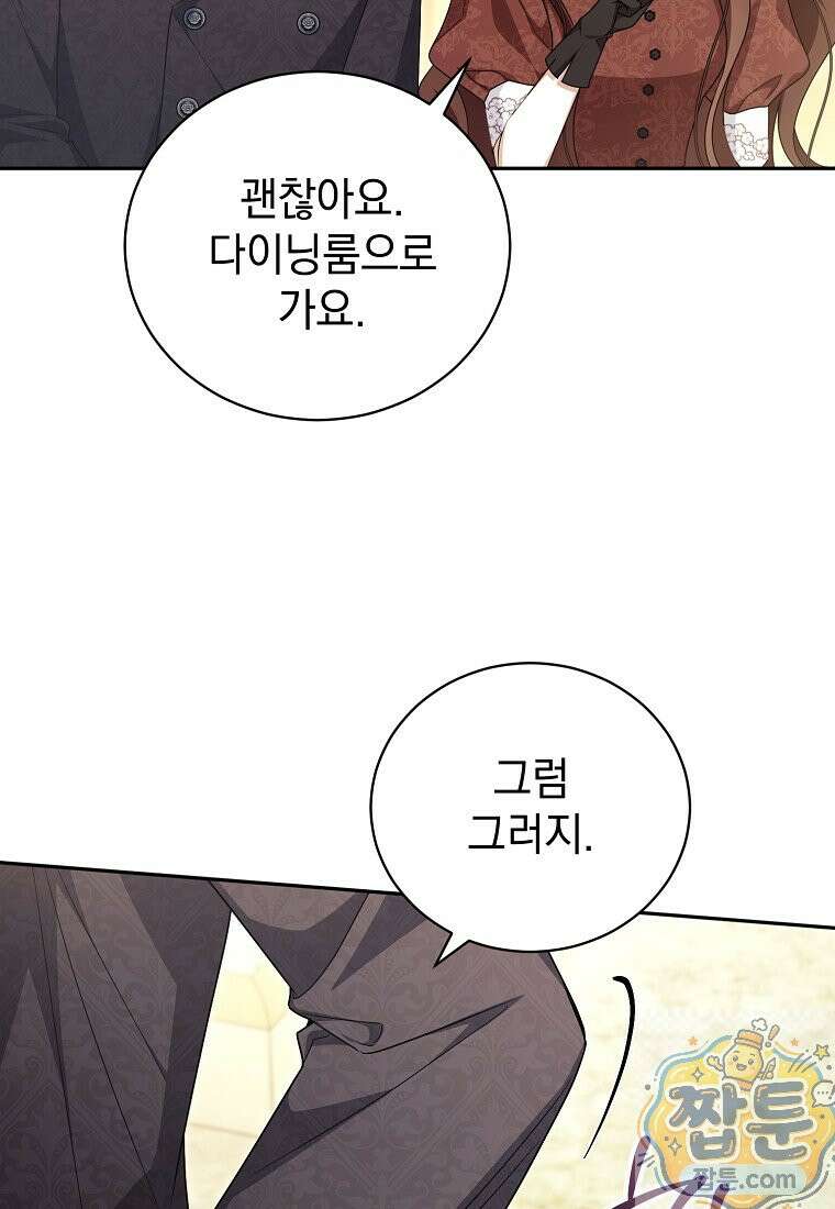 나를 경멸하는 당신에게 54화 11