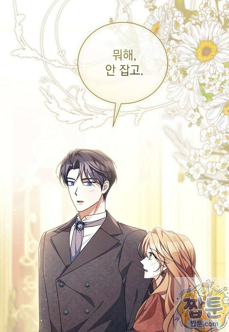 나를 경멸하는 당신에게 54화 14