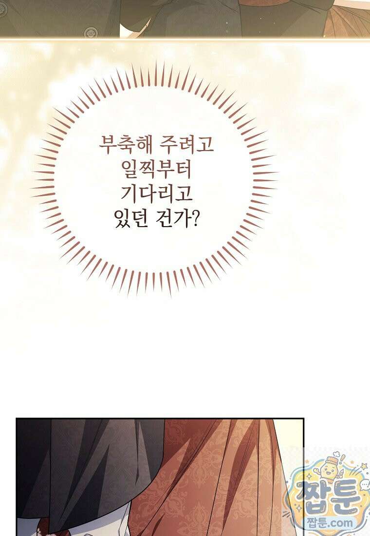 나를 경멸하는 당신에게 54화 17