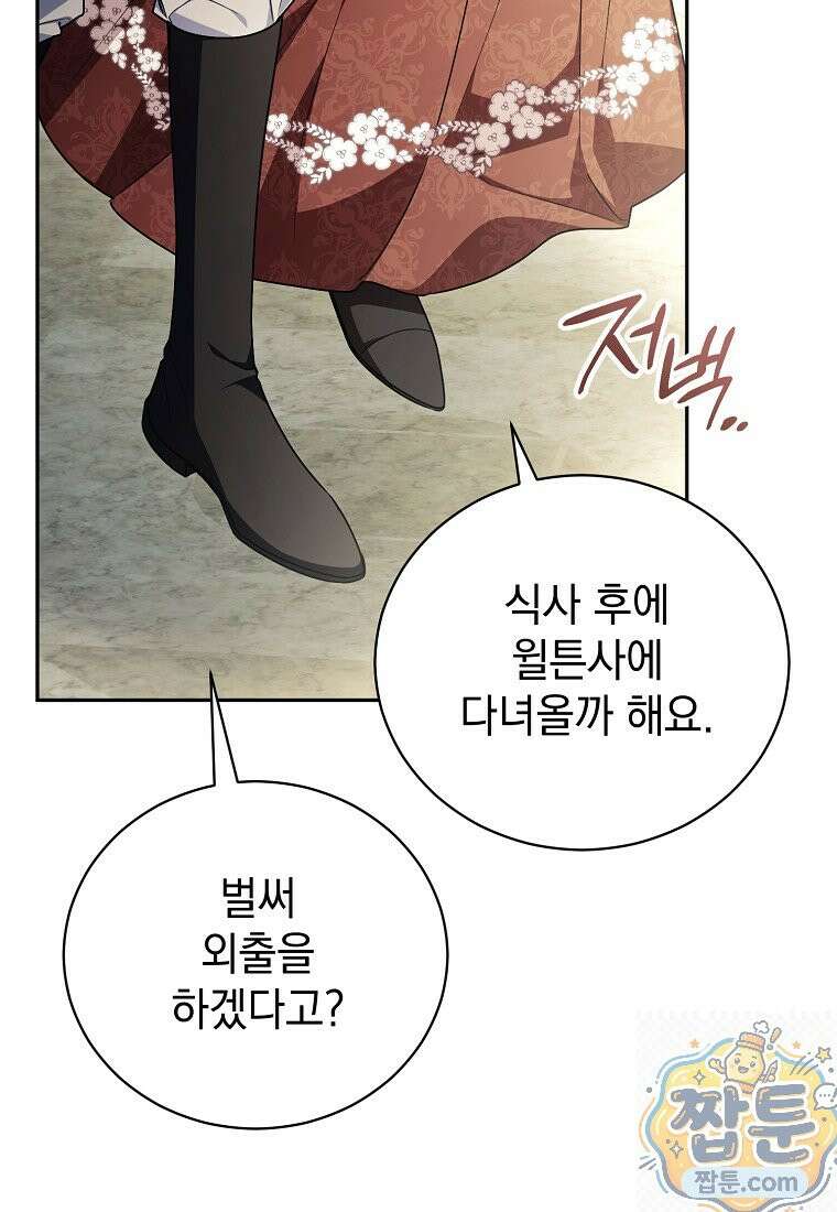 나를 경멸하는 당신에게 54화 18