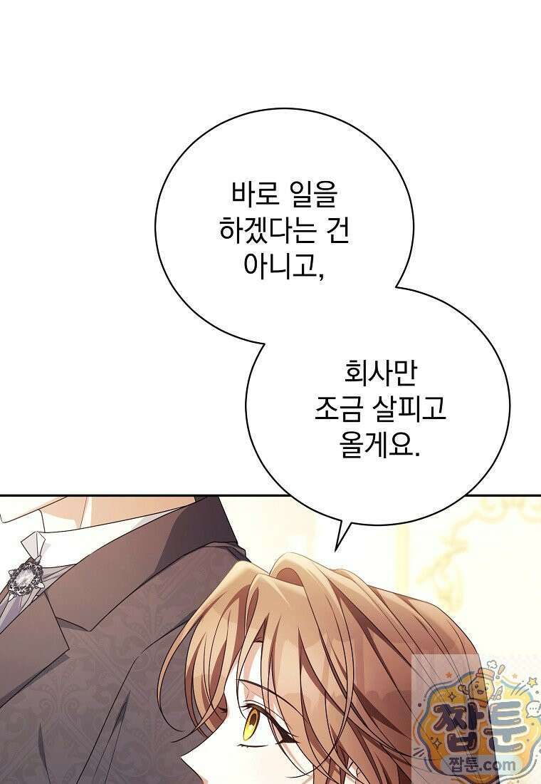 나를 경멸하는 당신에게 54화 19