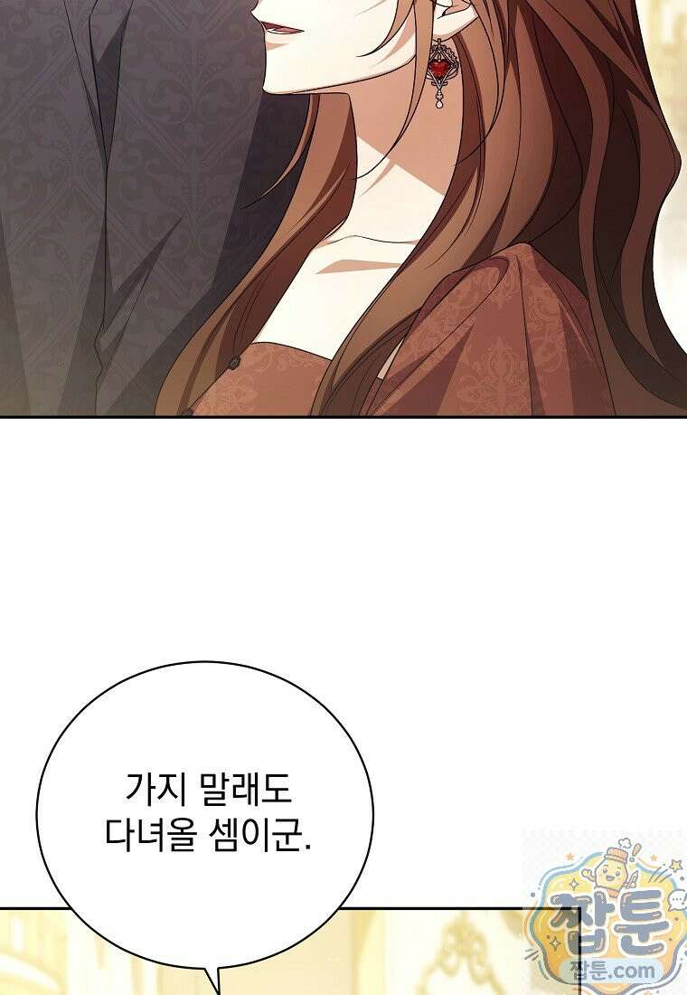 나를 경멸하는 당신에게 54화 20