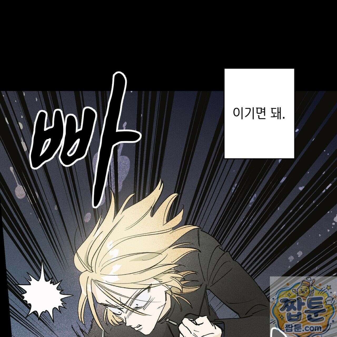 100일 뒤 강공이 되는 남자 80화 3