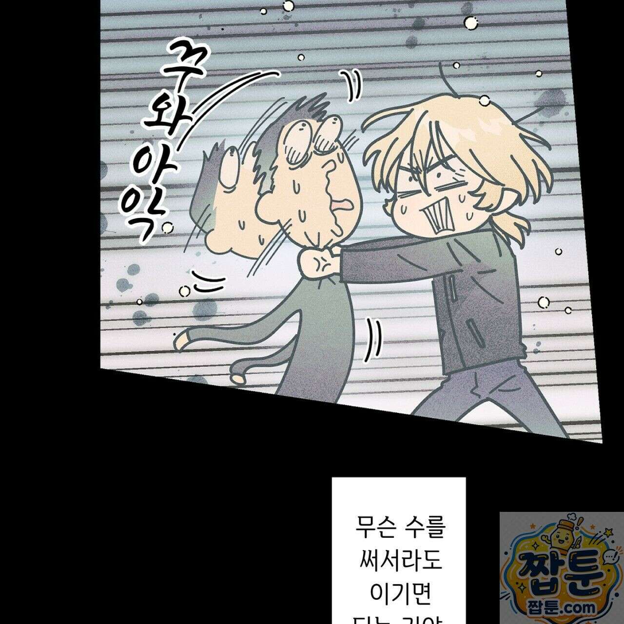 100일 뒤 강공이 되는 남자 80화 5