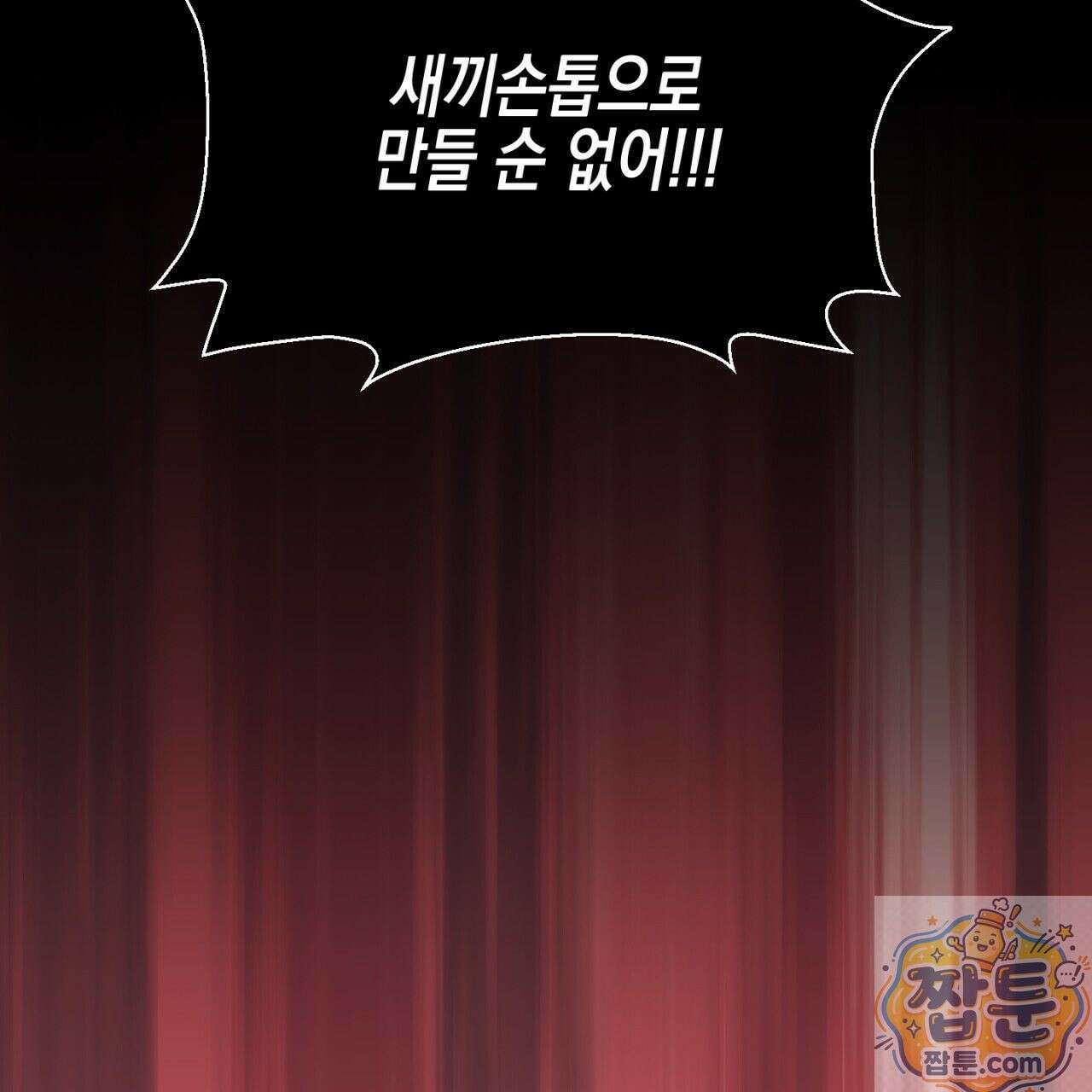 100일 뒤 강공이 되는 남자 80화 9