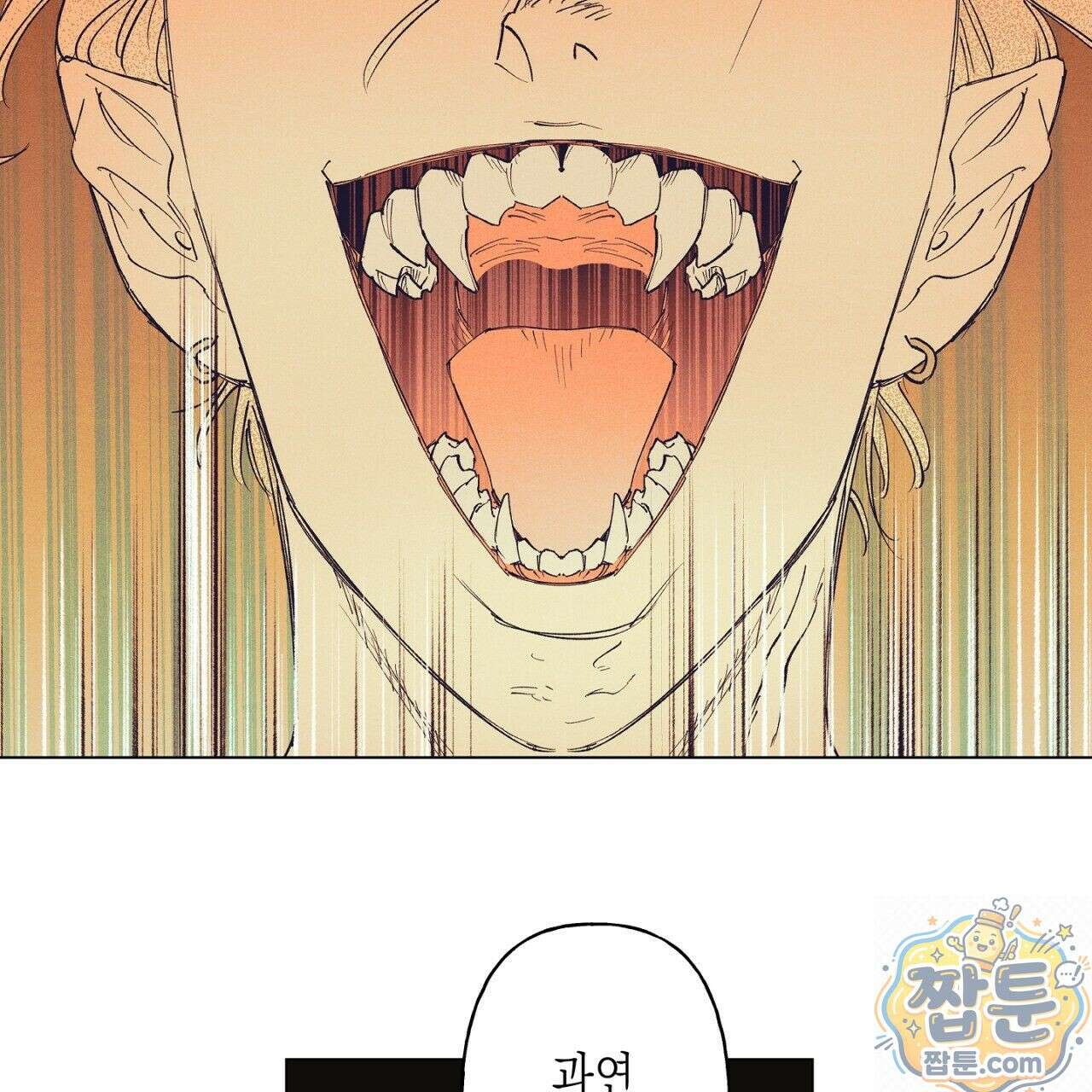 100일 뒤 강공이 되는 남자 80화 11