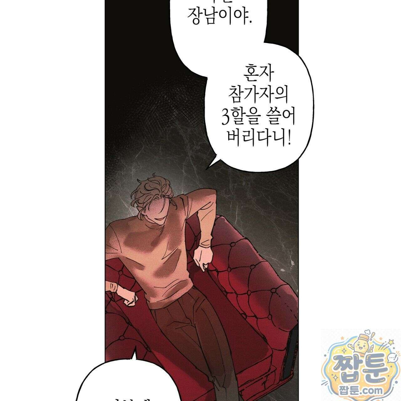 100일 뒤 강공이 되는 남자 80화 12