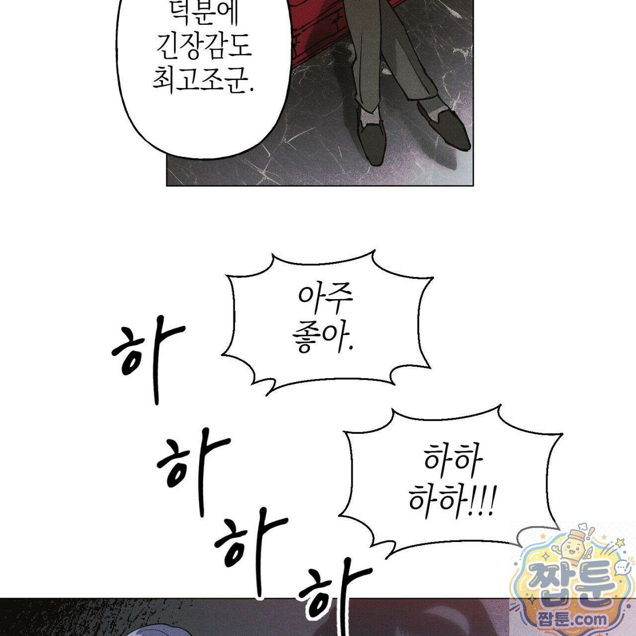 100일 뒤 강공이 되는 남자 80화 13