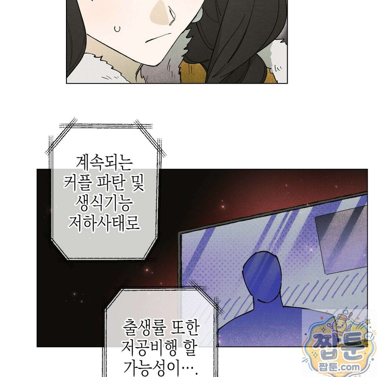 100일 뒤 강공이 되는 남자 80화 15