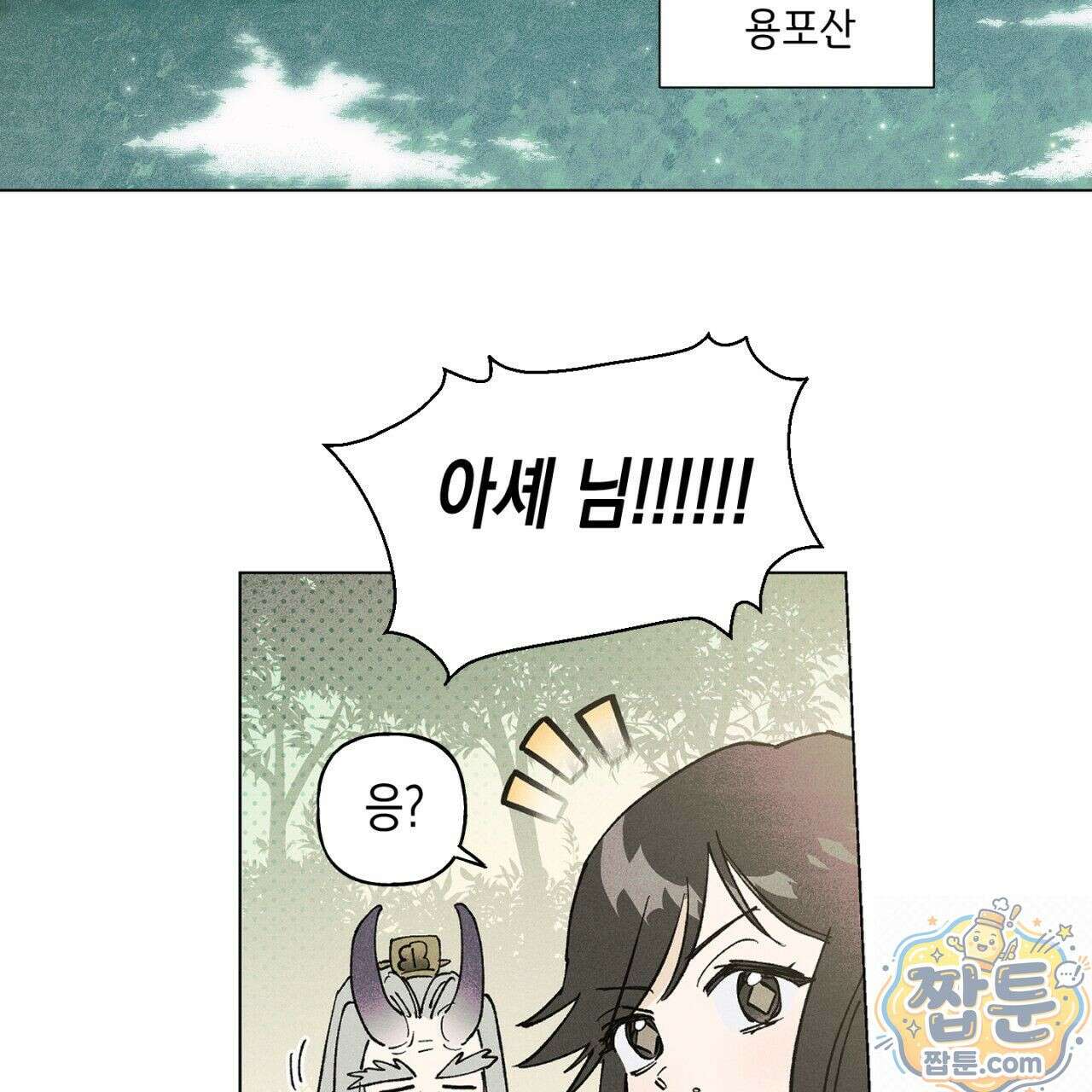 100일 뒤 강공이 되는 남자 80화 19