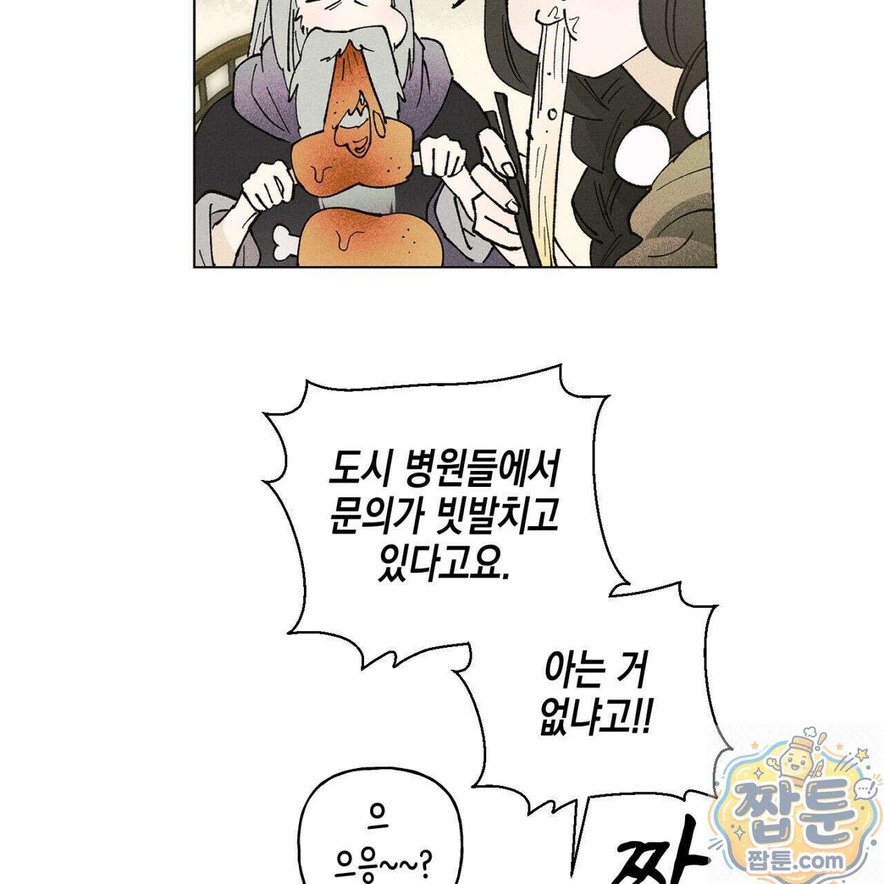 100일 뒤 강공이 되는 남자 80화 20