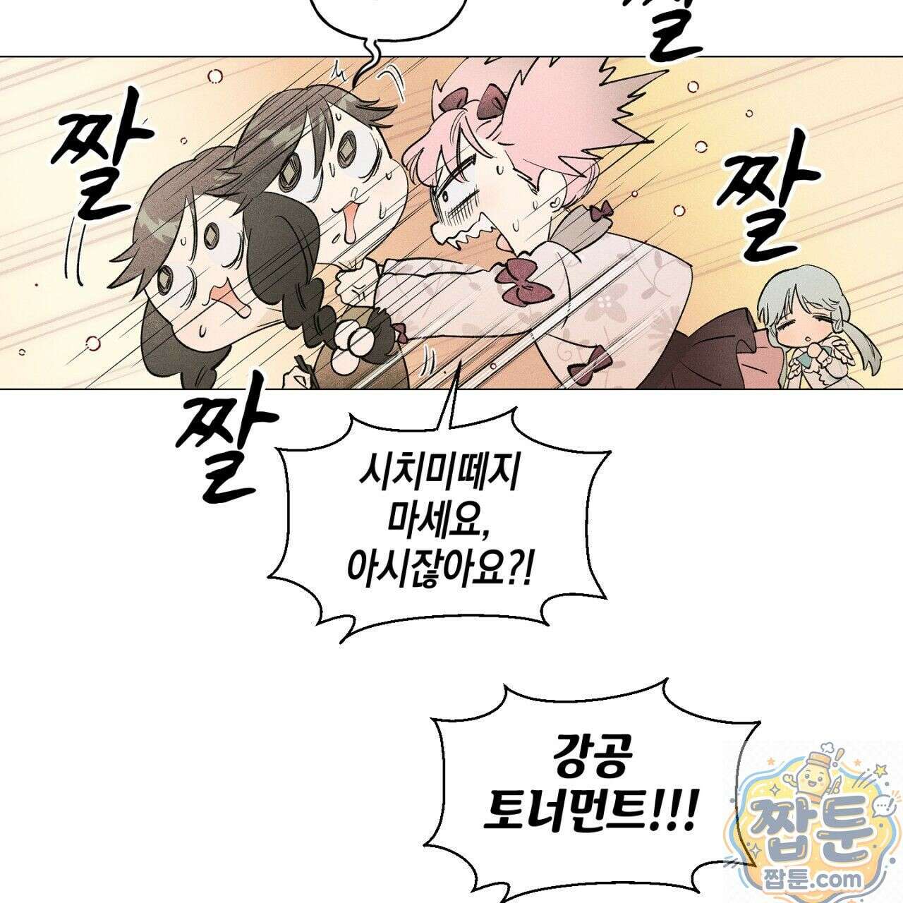 100일 뒤 강공이 되는 남자 80화 21