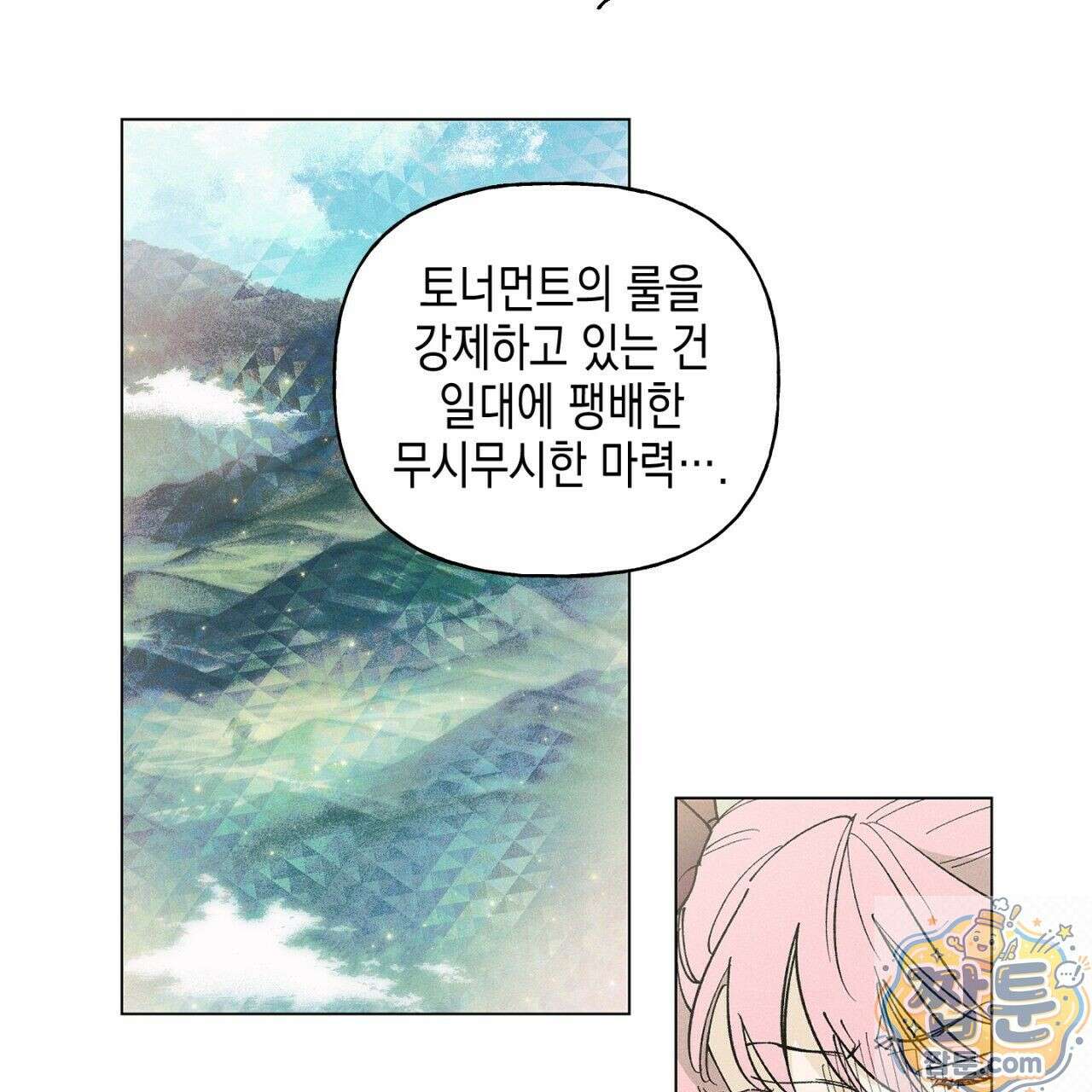 100일 뒤 강공이 되는 남자 80화 22