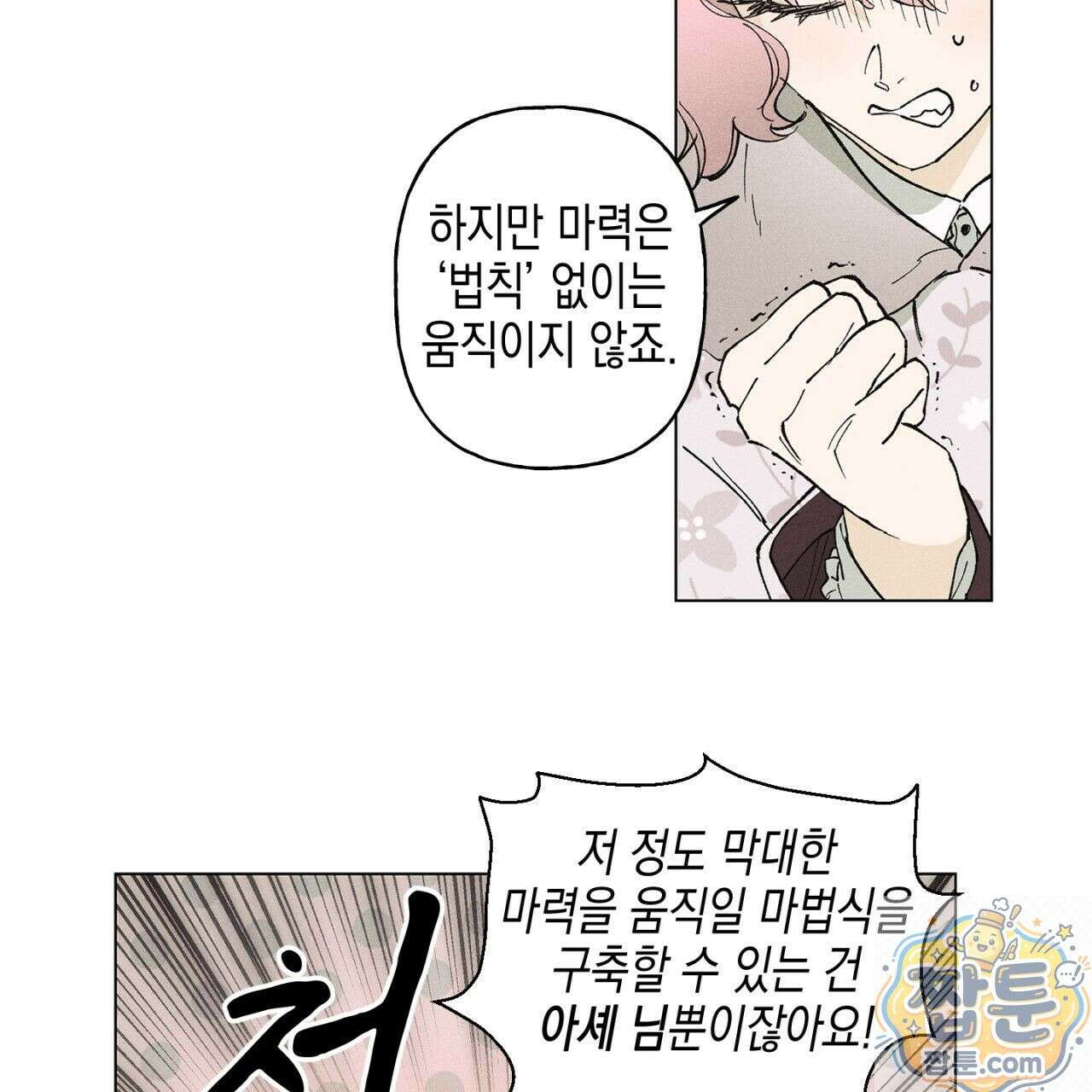 100일 뒤 강공이 되는 남자 80화 23
