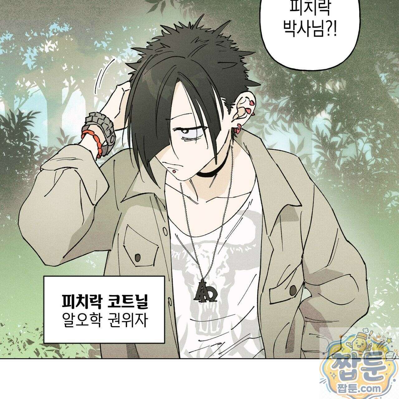 100일 뒤 강공이 되는 남자 80화 26
