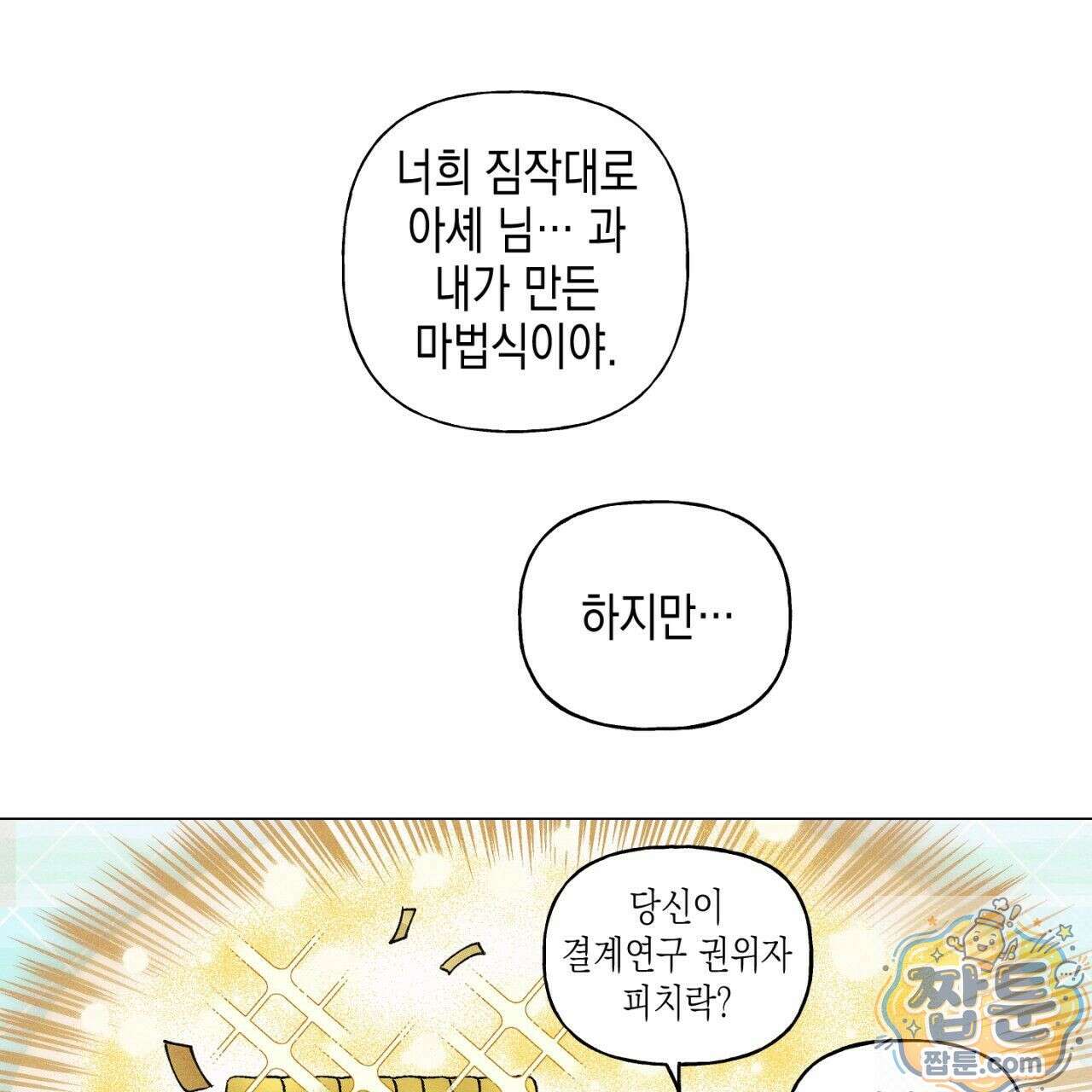 100일 뒤 강공이 되는 남자 80화 27