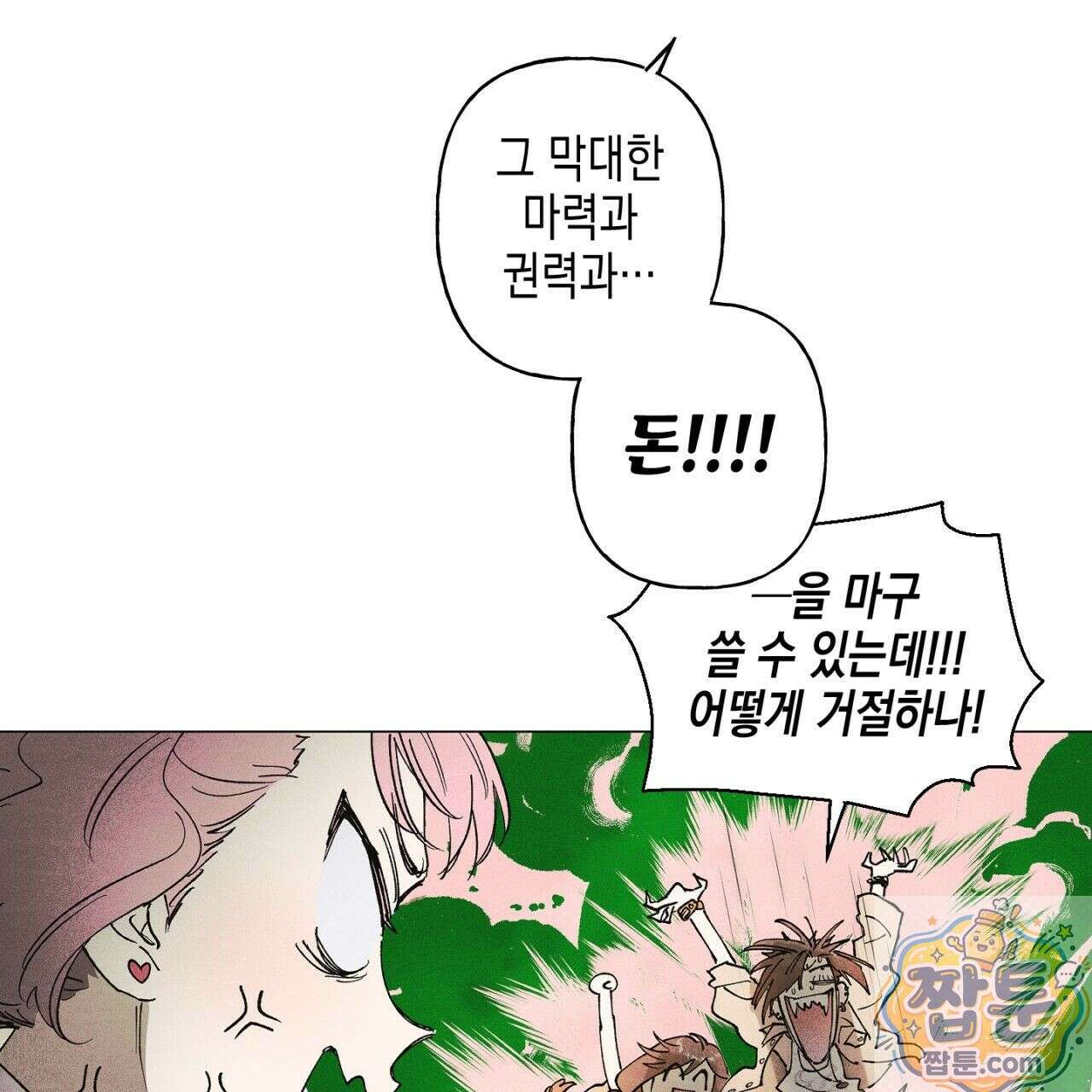 100일 뒤 강공이 되는 남자 80화 29