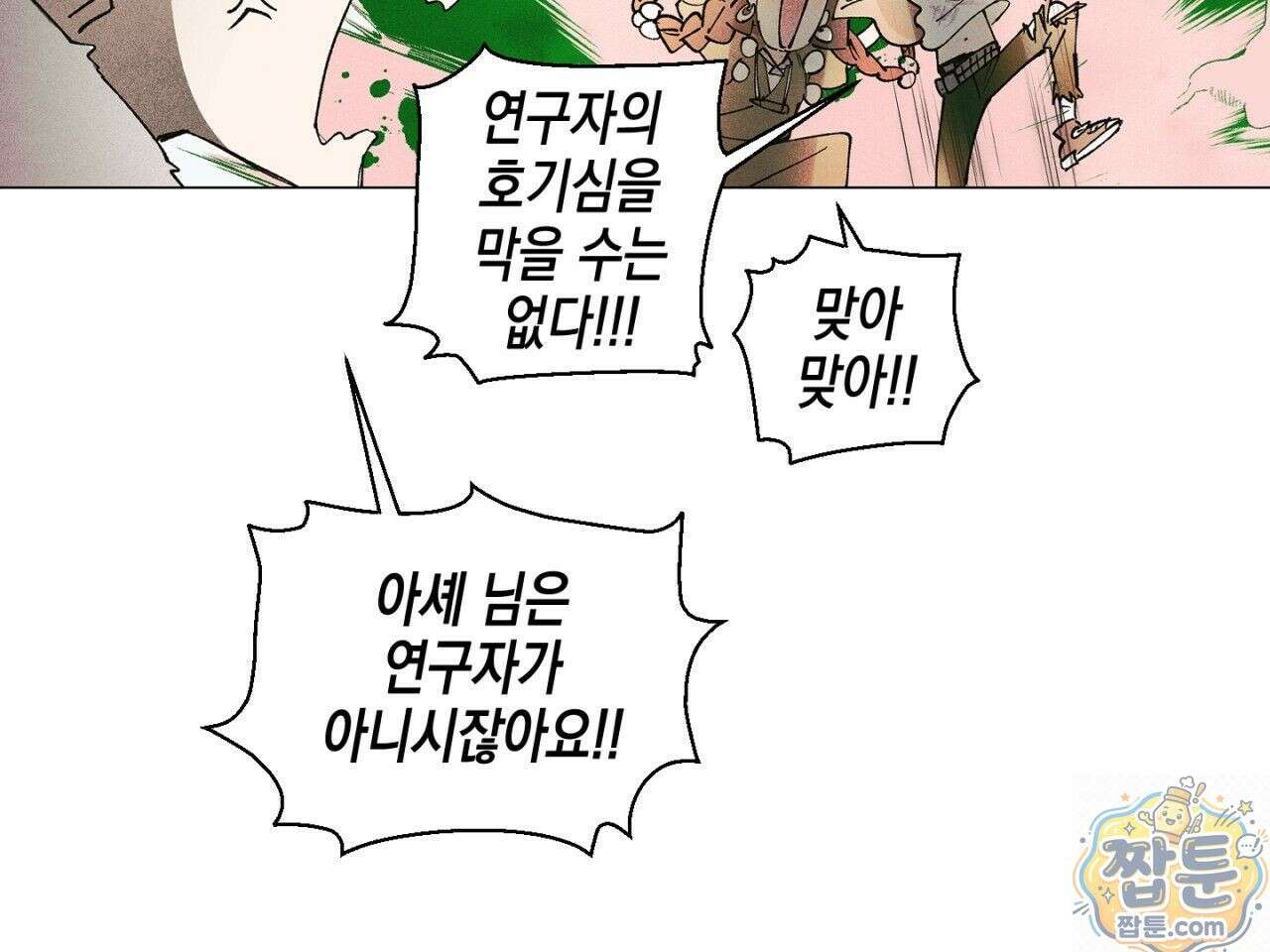 100일 뒤 강공이 되는 남자 80화 30