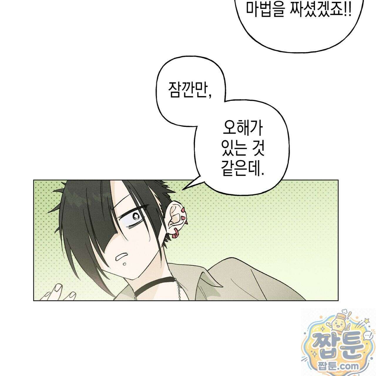 100일 뒤 강공이 되는 남자 80화 32