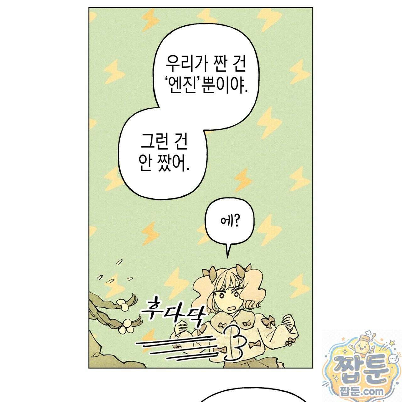 100일 뒤 강공이 되는 남자 80화 33