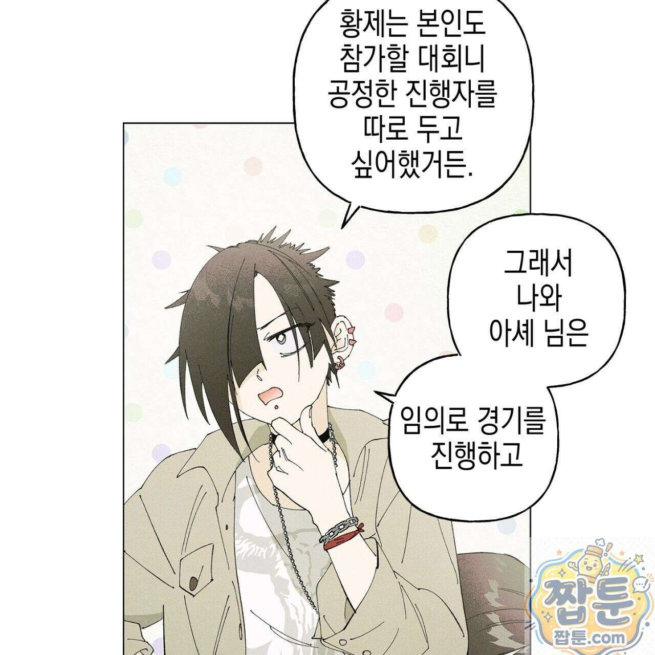 100일 뒤 강공이 되는 남자 80화 34