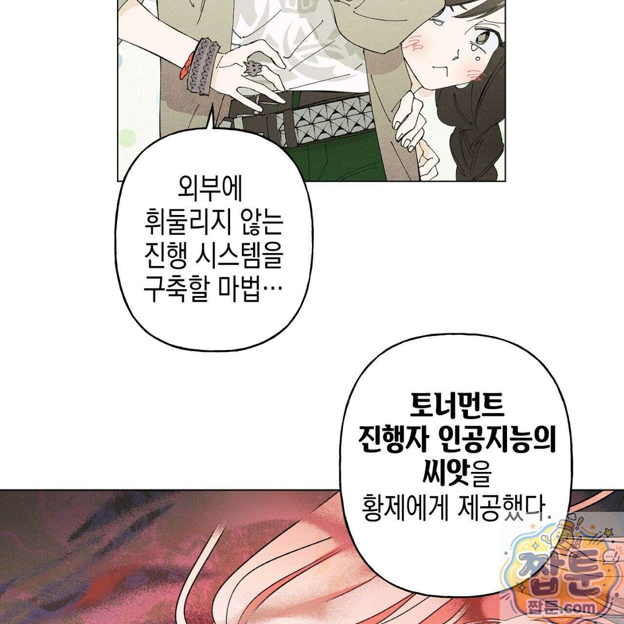 100일 뒤 강공이 되는 남자 80화 35