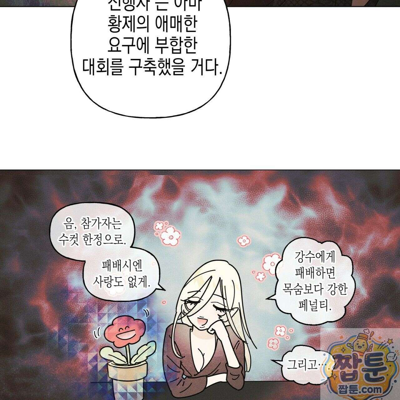 100일 뒤 강공이 되는 남자 80화 37