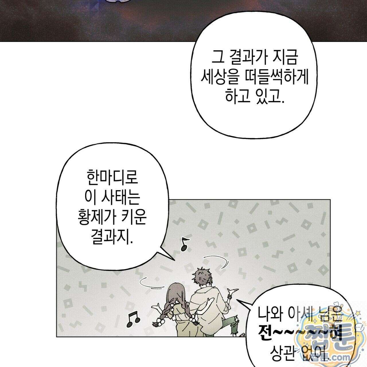 100일 뒤 강공이 되는 남자 80화 38