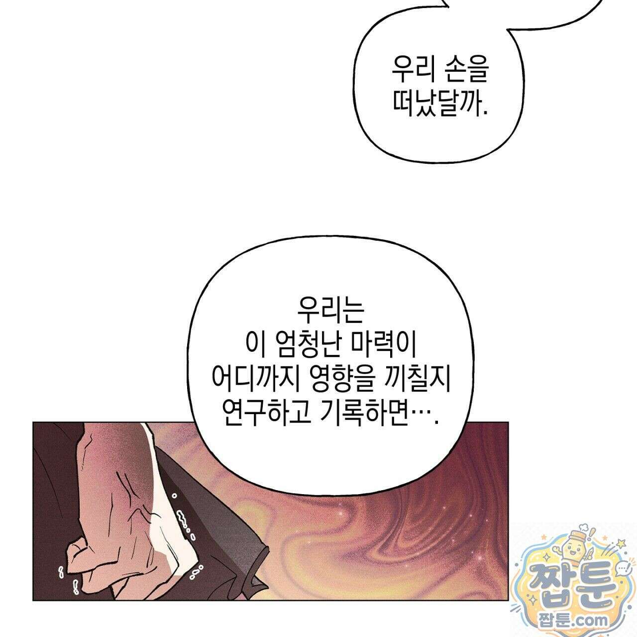 100일 뒤 강공이 되는 남자 80화 39