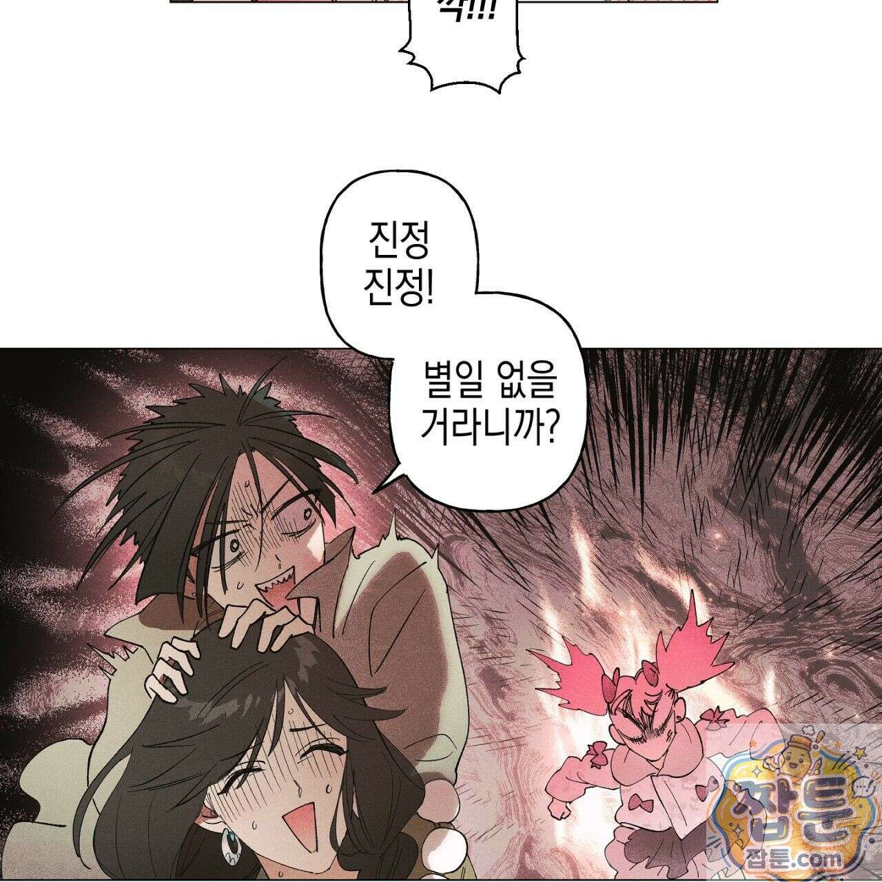 100일 뒤 강공이 되는 남자 80화 41