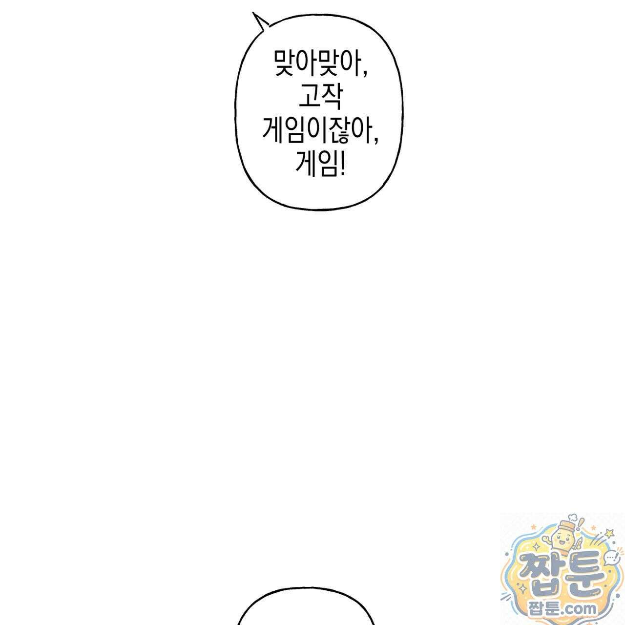 100일 뒤 강공이 되는 남자 80화 42