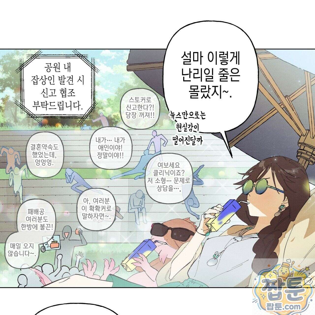 100일 뒤 강공이 되는 남자 80화 44