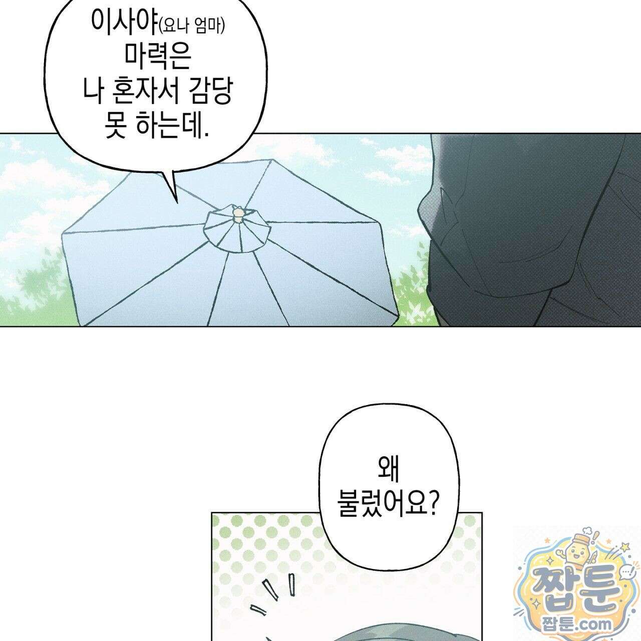 100일 뒤 강공이 되는 남자 80화 45