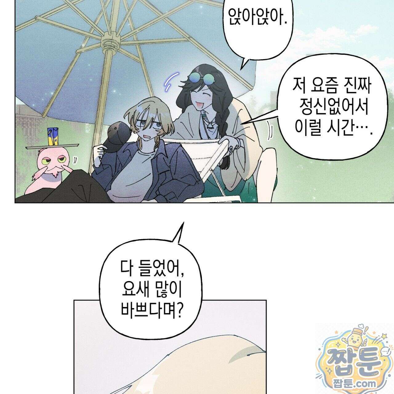 100일 뒤 강공이 되는 남자 80화 48