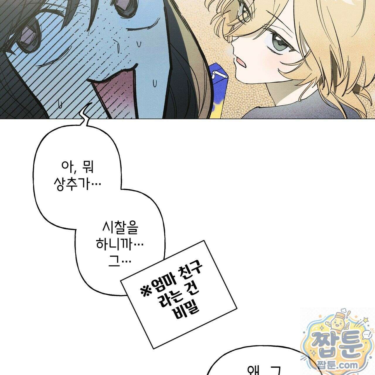 100일 뒤 강공이 되는 남자 80화 50