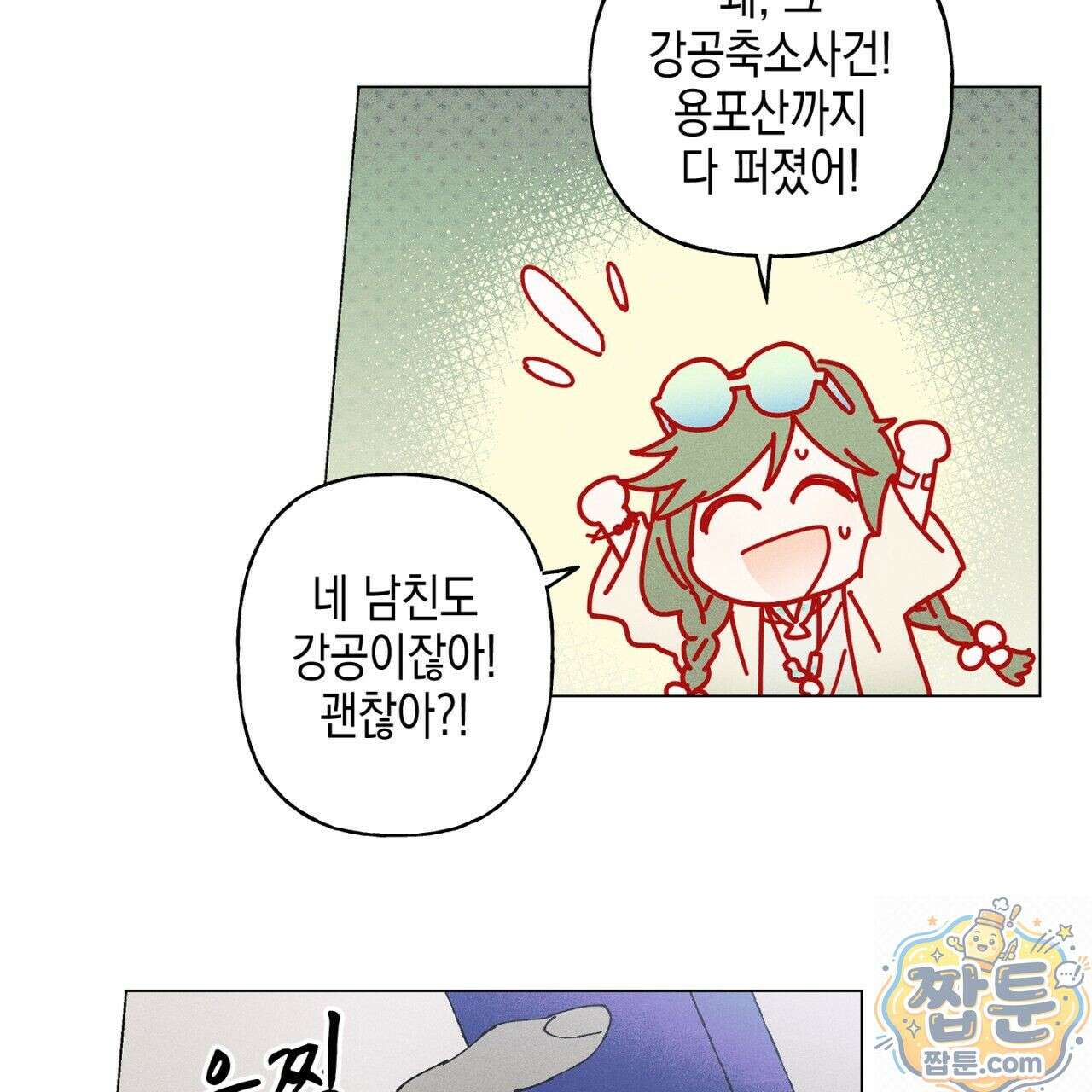 100일 뒤 강공이 되는 남자 80화 51