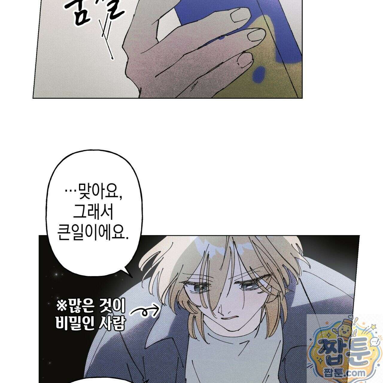100일 뒤 강공이 되는 남자 80화 52